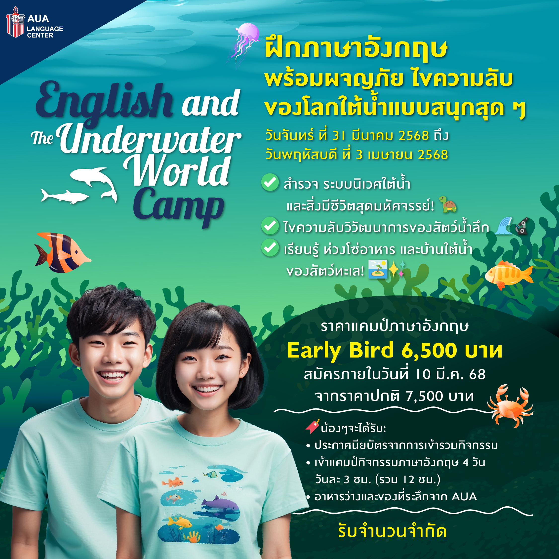 English and The Underwater World Camp