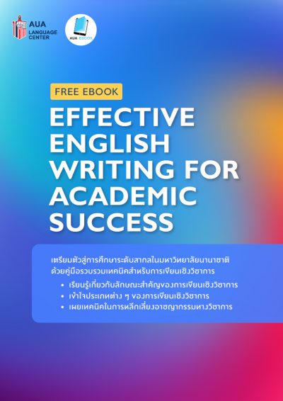 ลงทะเบียนเพื่อดาวน์โหลดฟรี Ebook &#8211; Effective English Writing for Academic Success