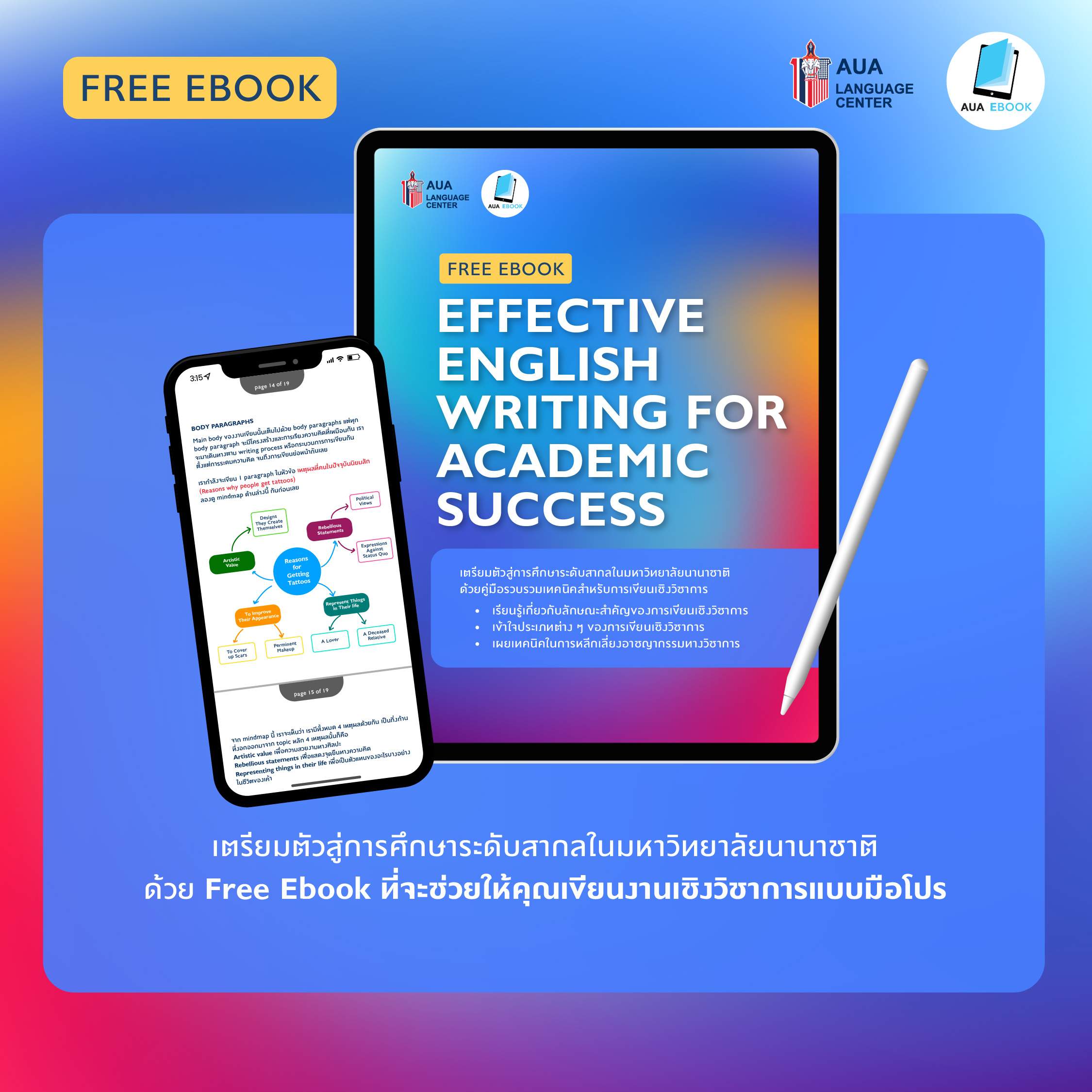 ลงทะเบียนเพื่อดาวน์โหลดฟรี Ebook &#8211; Effective English Writing for Academic Success
