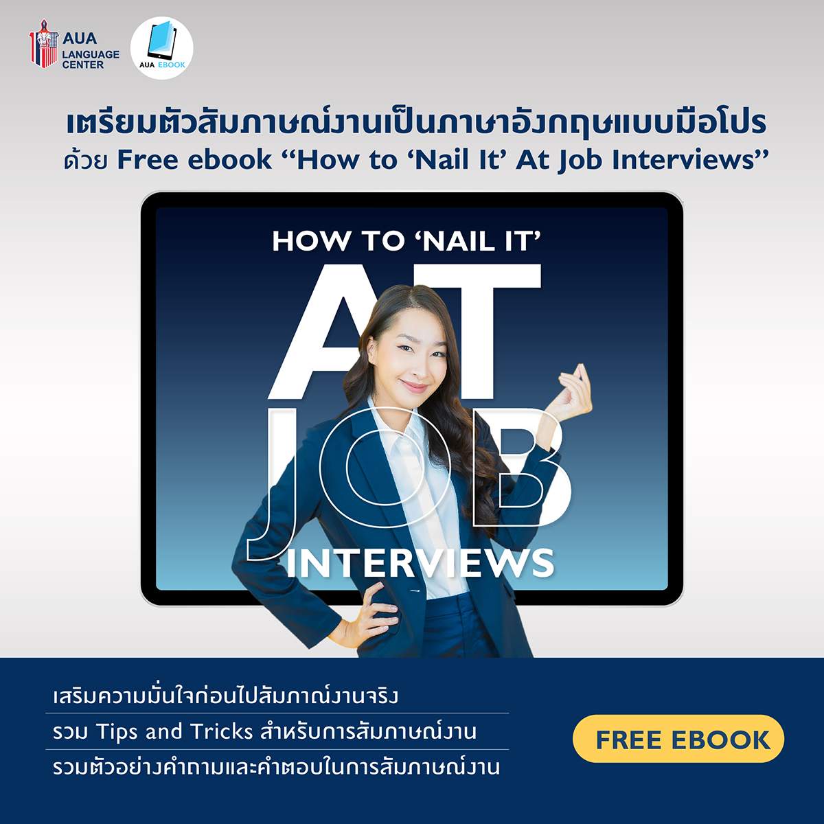 ลงทะเบียนเพื่อดาวน์โหลดฟรี Ebook &#8211; How to Nail It at Job Interviews