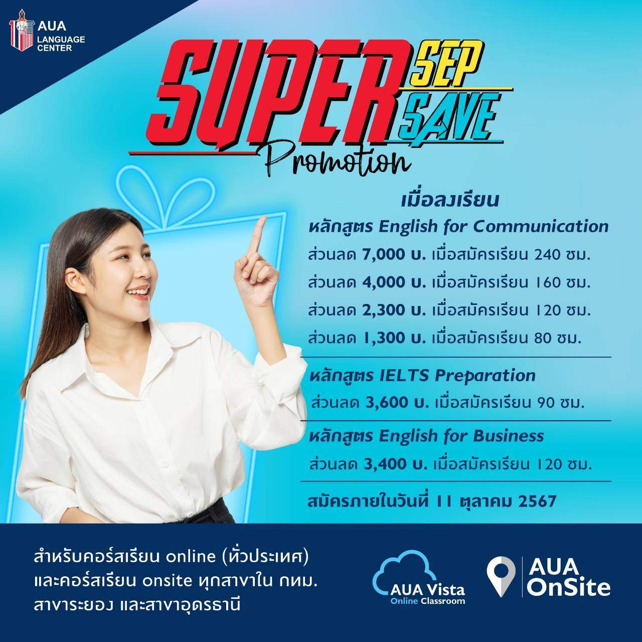 โปรโมชั่น