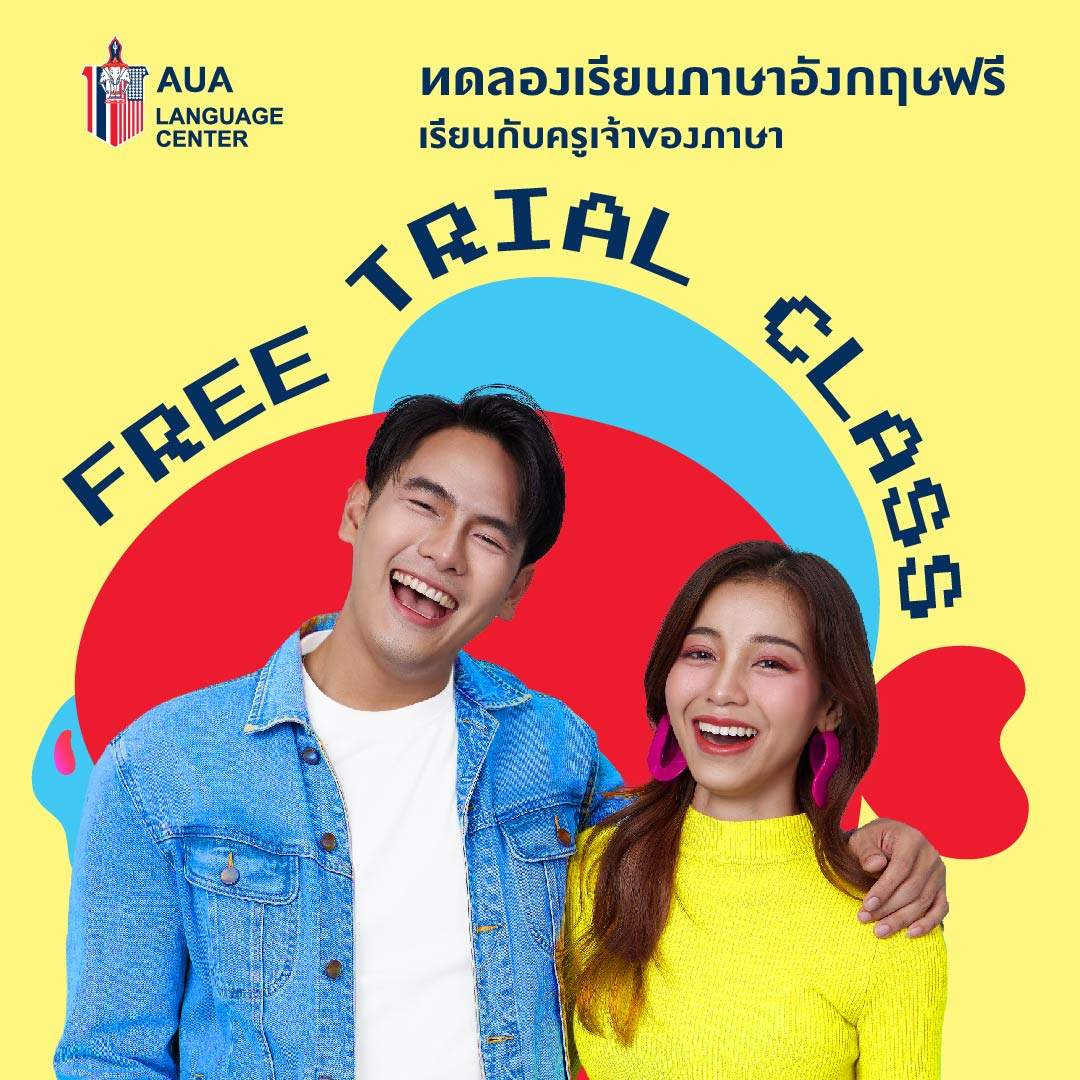 ลงทะเบียนเพื่อทดลองเรียน Free Trial Class