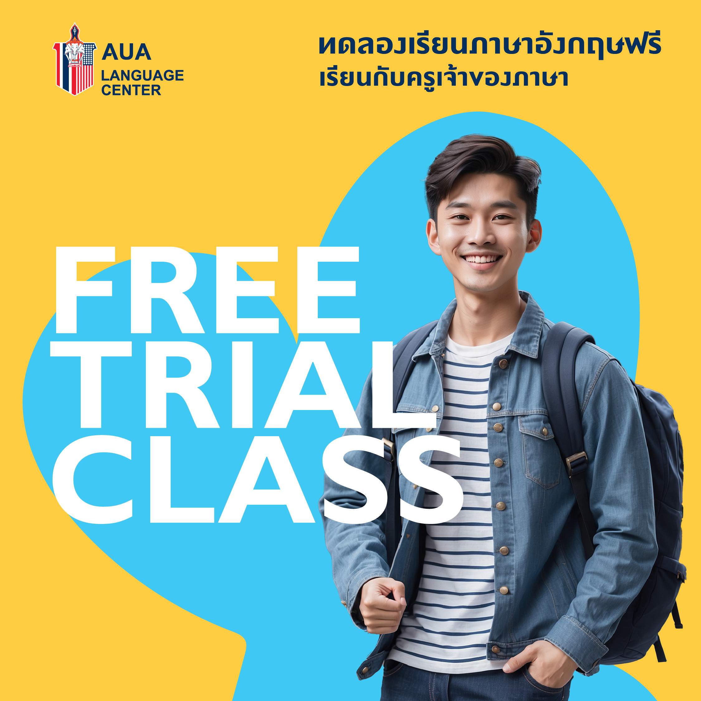 ลงทะเบียนเพื่อทดลองเรียน Free Trial Class