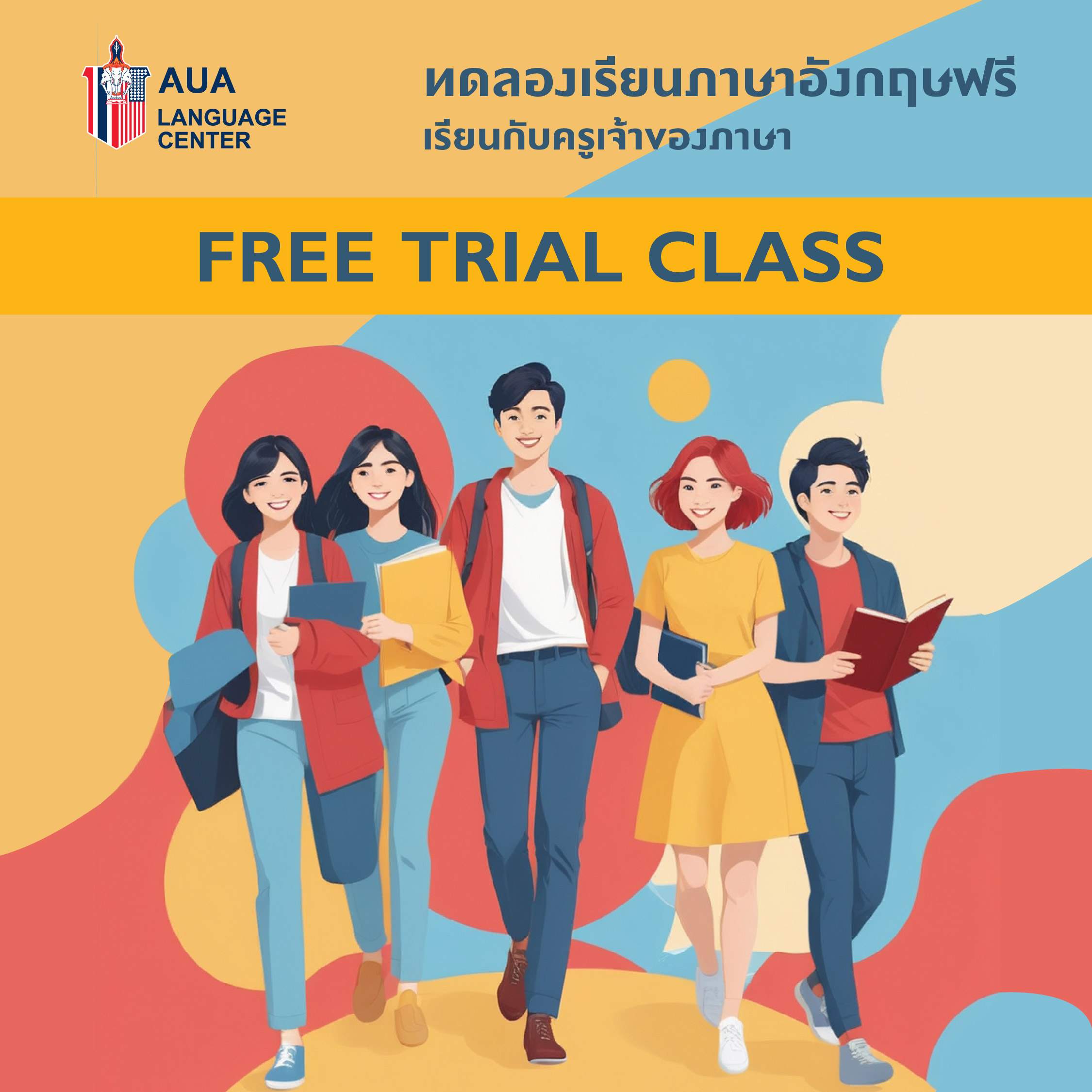 ลงทะเบียนเพื่อทดลองเรียน Free Trial Class