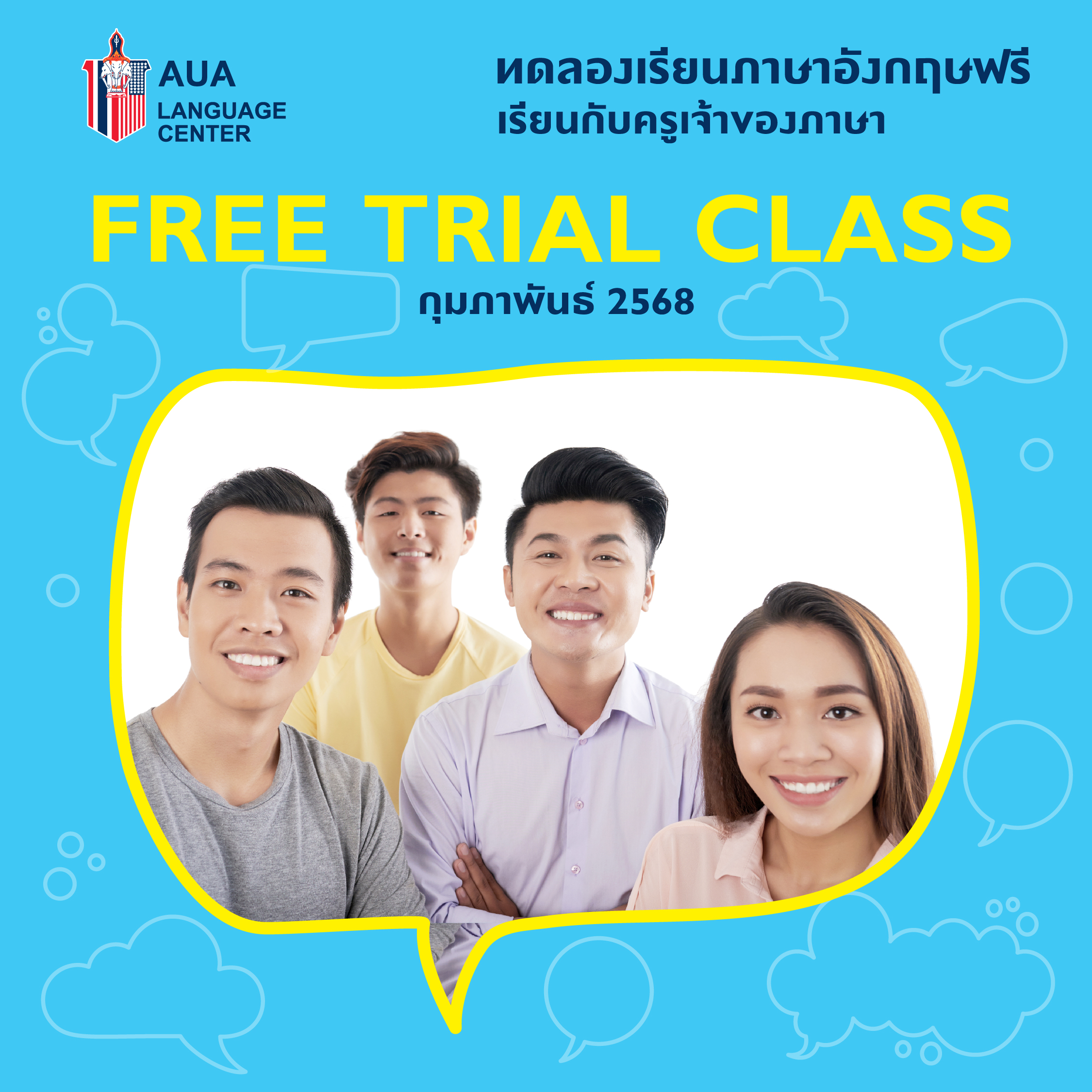 ลงทะเบียนเพื่อทดลองเรียน Free Trial Class