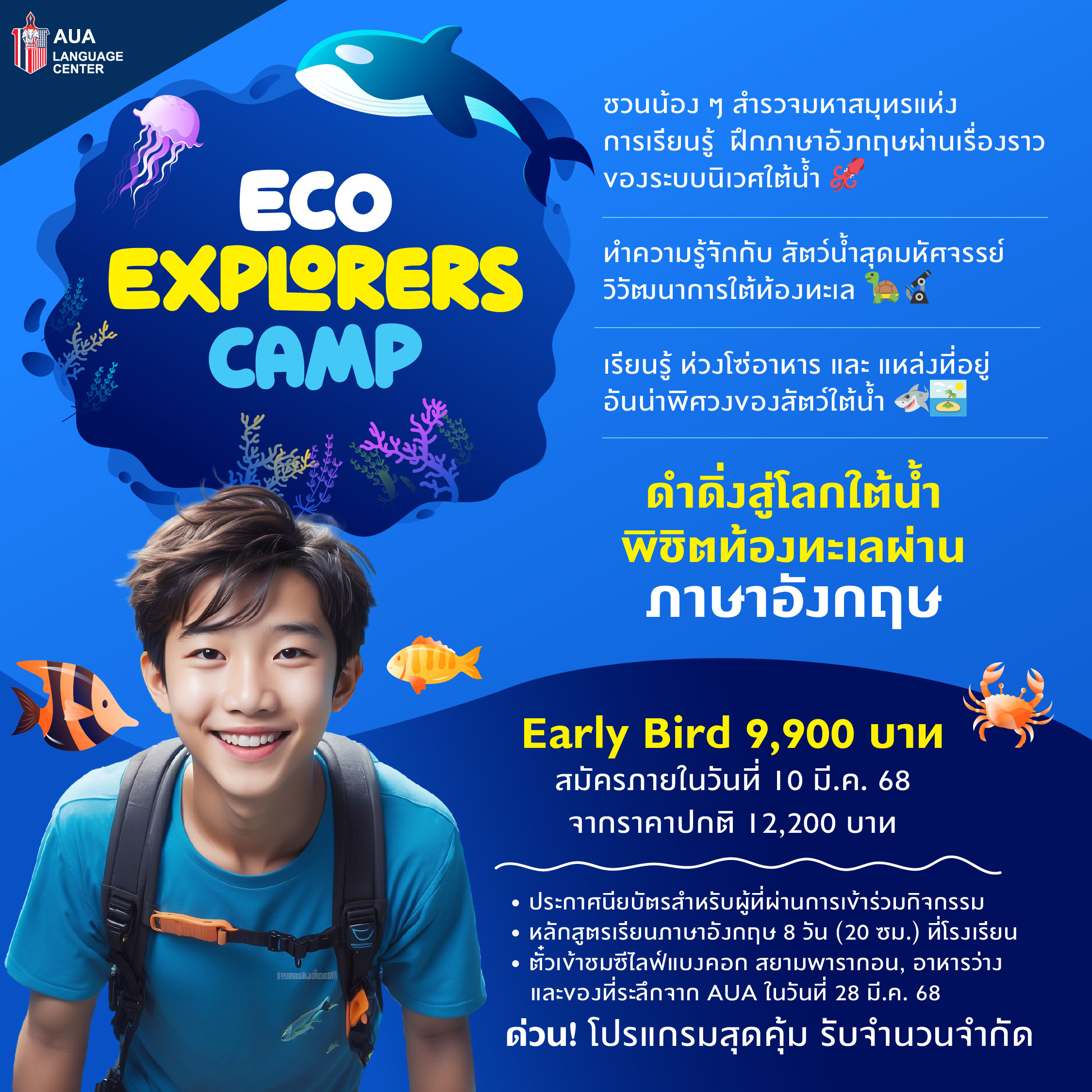 ค่ายปิดเทอม AUA SUMMER CAMP