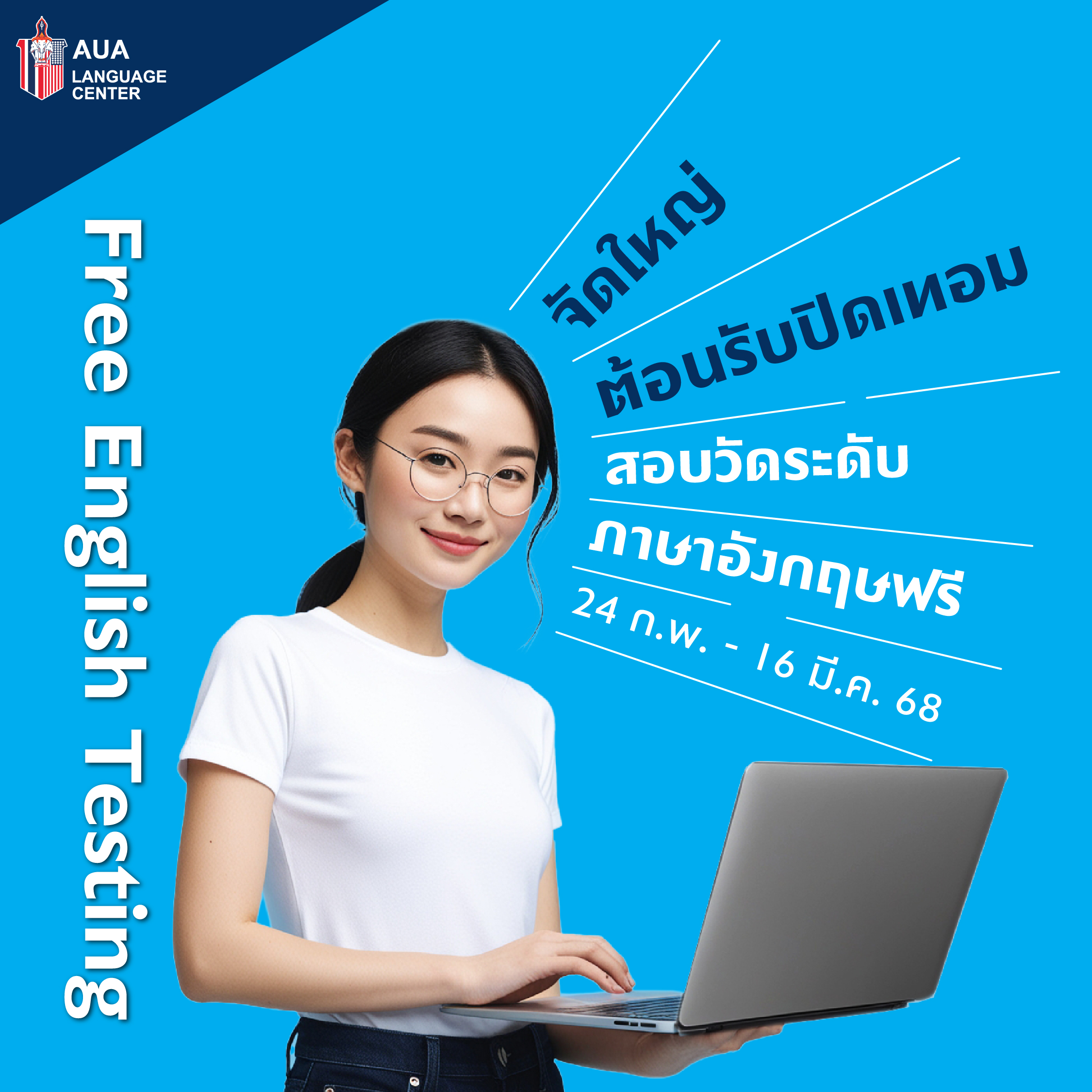 AUA FREE ENGLISH TESTING