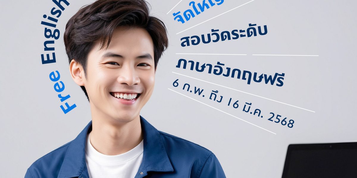 FREE ENGLISH TESTING &#8211; AUA FUTURE PARK RANGSIT