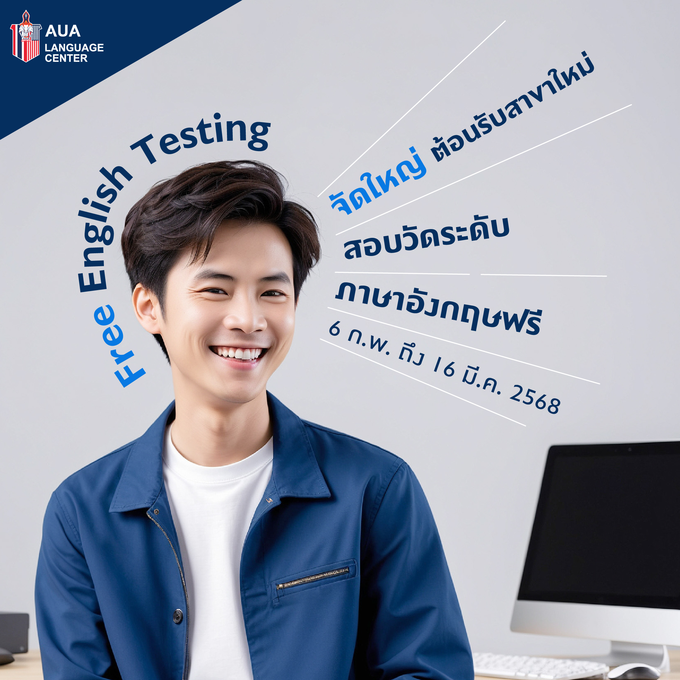 FREE ENGLISH TESTING &#8211; AUA FUTURE PARK RANGSIT