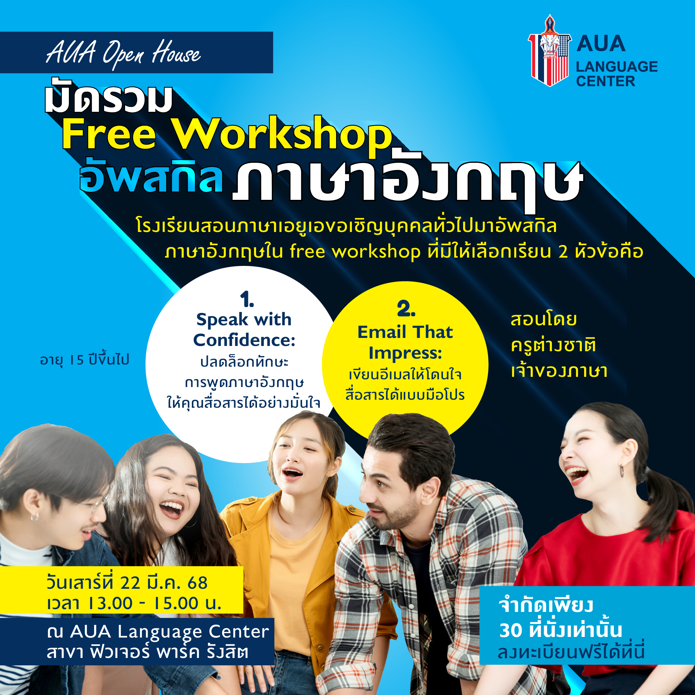 FREE WORKSHOP &#8211; อัพสกิลภาษาอังกฤษ